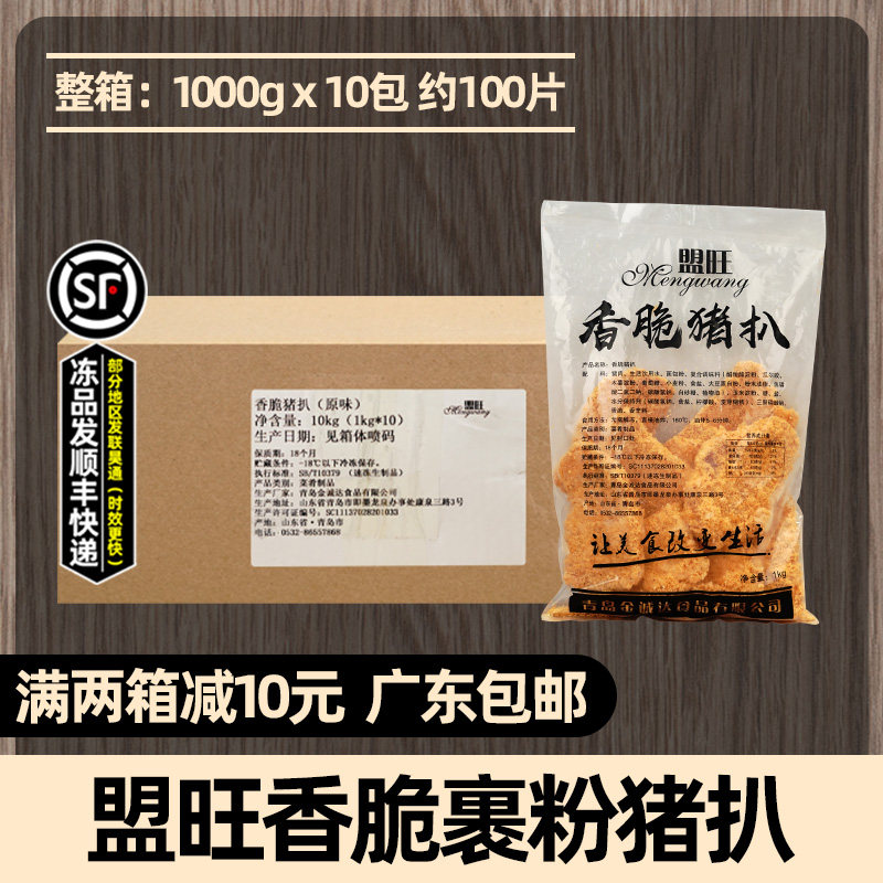 整箱盟旺香脆猪扒裹粉日式吉列猪排油炸半成品冷冻简餐商用10kg