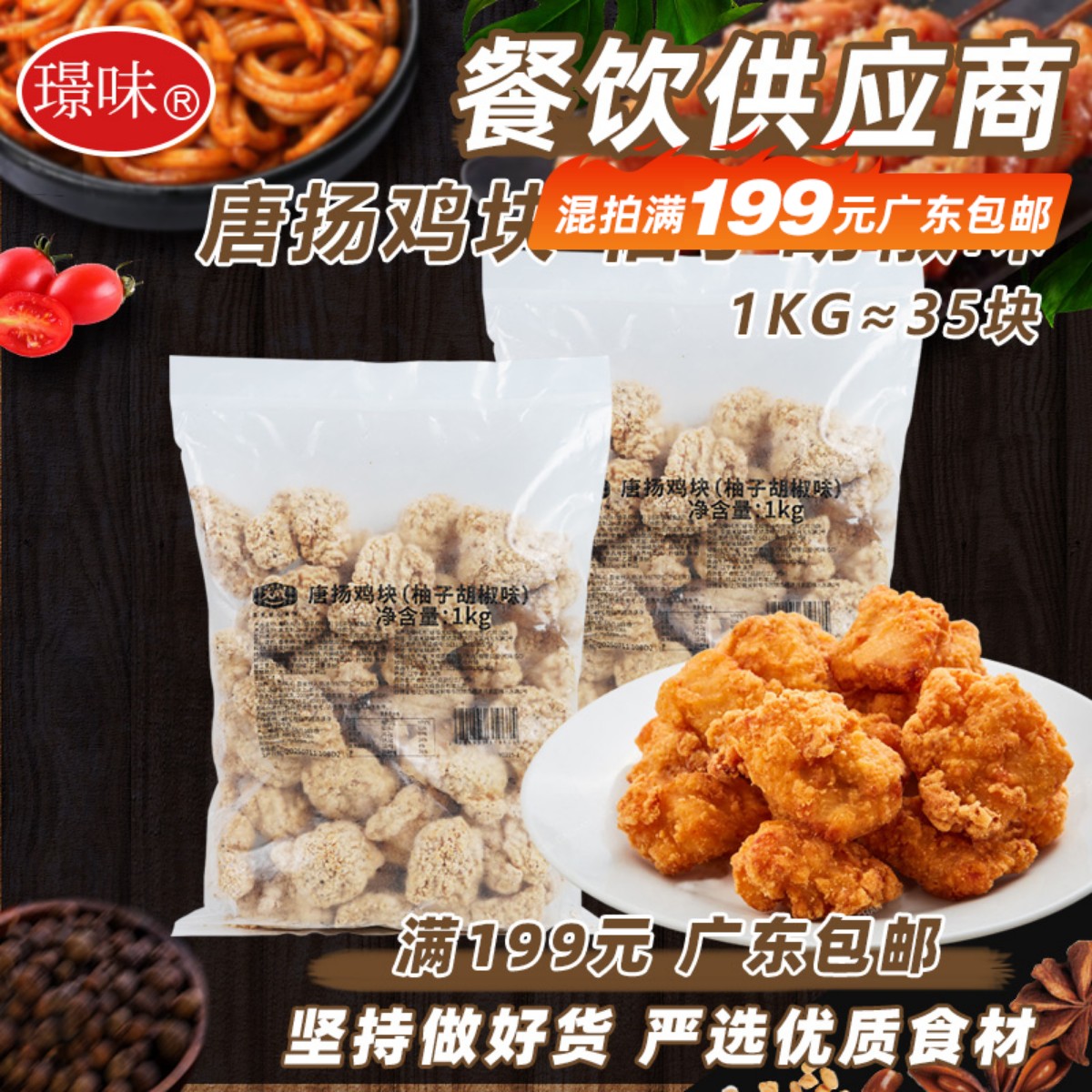 大成唐扬鸡块柚子胡椒味1kg商用