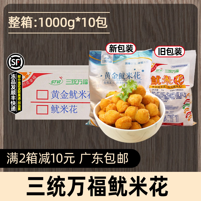 整箱三统万福鱿米花黄金鱿米花图片