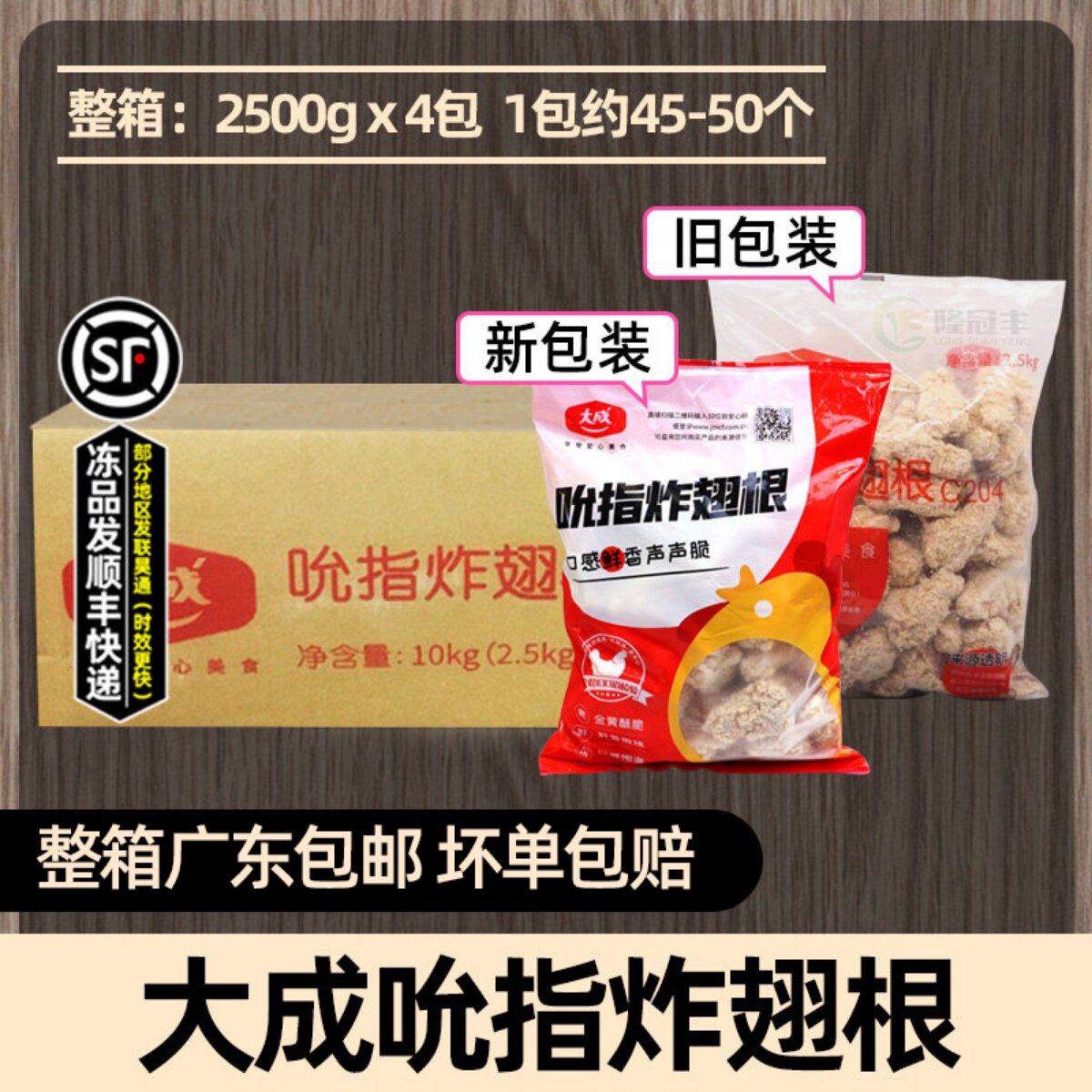 整箱大成香辣翅根吮指炸翅根裹粉翅根小鸡腿2.5Kg约45-50个*4包