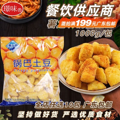 锅巴土豆薯香四溢网红小吃商用