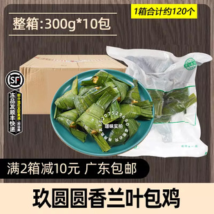 整箱泰麽麽香兰叶包鸡冷冻斑斓叶包鸡泰式小吃东半成品商用10包