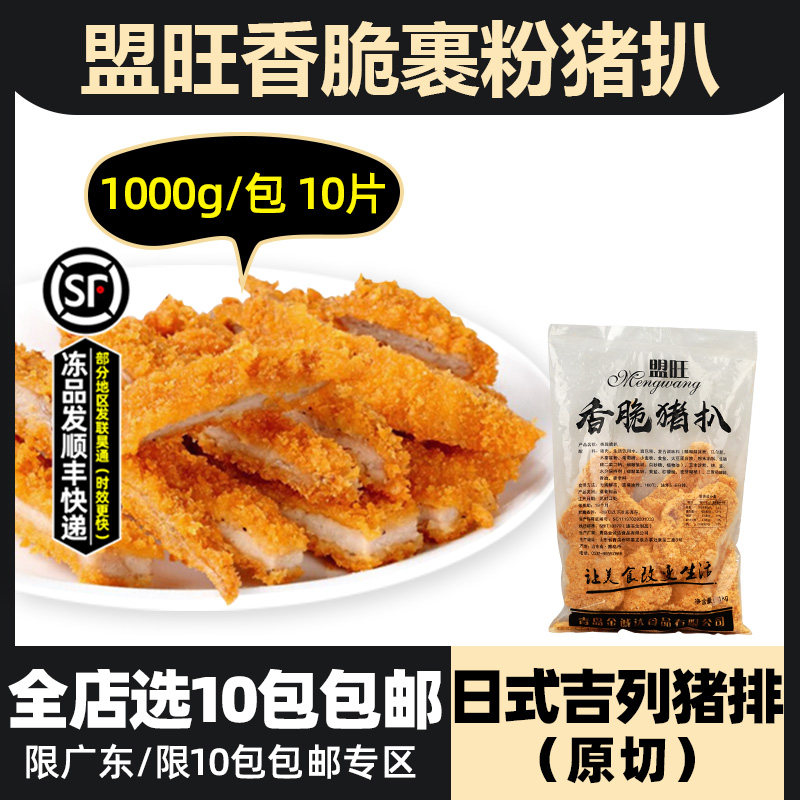 盟旺香脆猪扒裹粉日式吉列猪排油炸半成品冷冻简餐商用1kg10片
