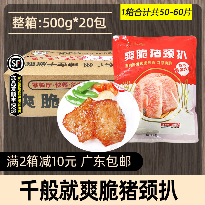 整箱千般爽脆猪排半成品图片