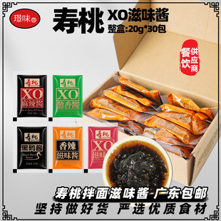 寿桃牌车仔面XO酱滋味酱小包装拌面酱乌冬面香辣酱麻辣酱25g*30包