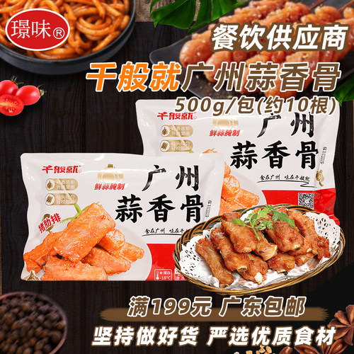 千般就蒜香骨快餐简餐食材