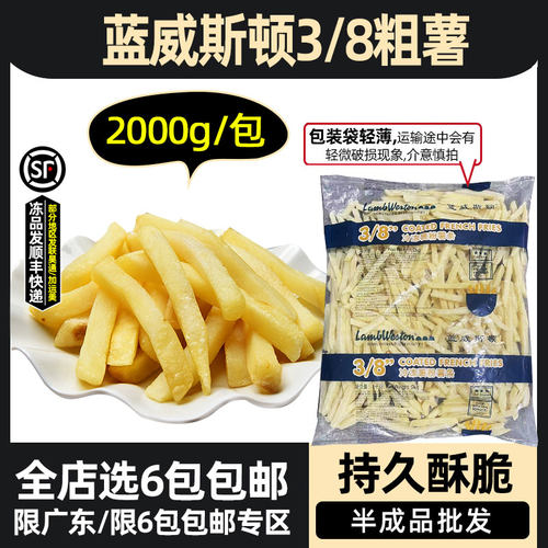 蓝威斯顿3/8裹粉粗薯条2kg