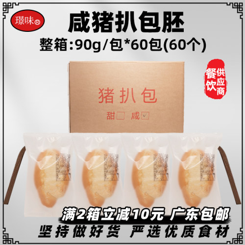 整箱齿牛香鲜粤猪扒包胚澳门街猪仔包餐饮商用半成品汉堡胚5.4kg