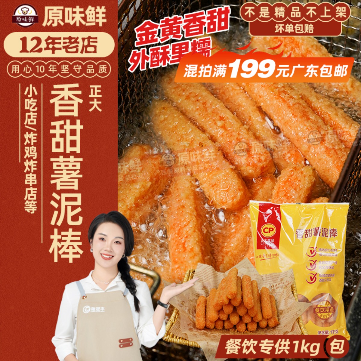 正大香甜薯泥棒1kg薯条商用半成品冷冻粗薯空气炸锅食材油炸小吃