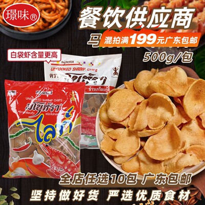 马努拉宋卡虾片泰国虾片500g