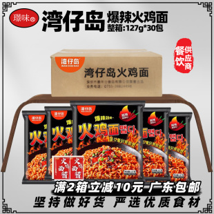 湾仔岛火鸡面炸酱拌面过鸡年芝士方便面韩式泡面拉面127g×30包