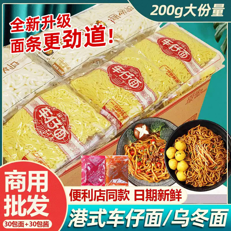 【直击底价】港式车仔面30包带酱图片