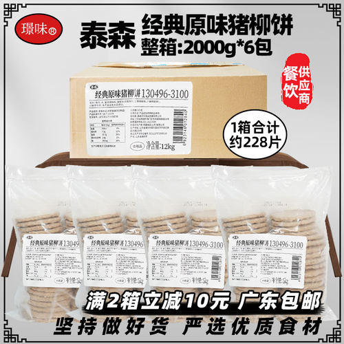 商用泰森经典原味猪柳饼整箱6包