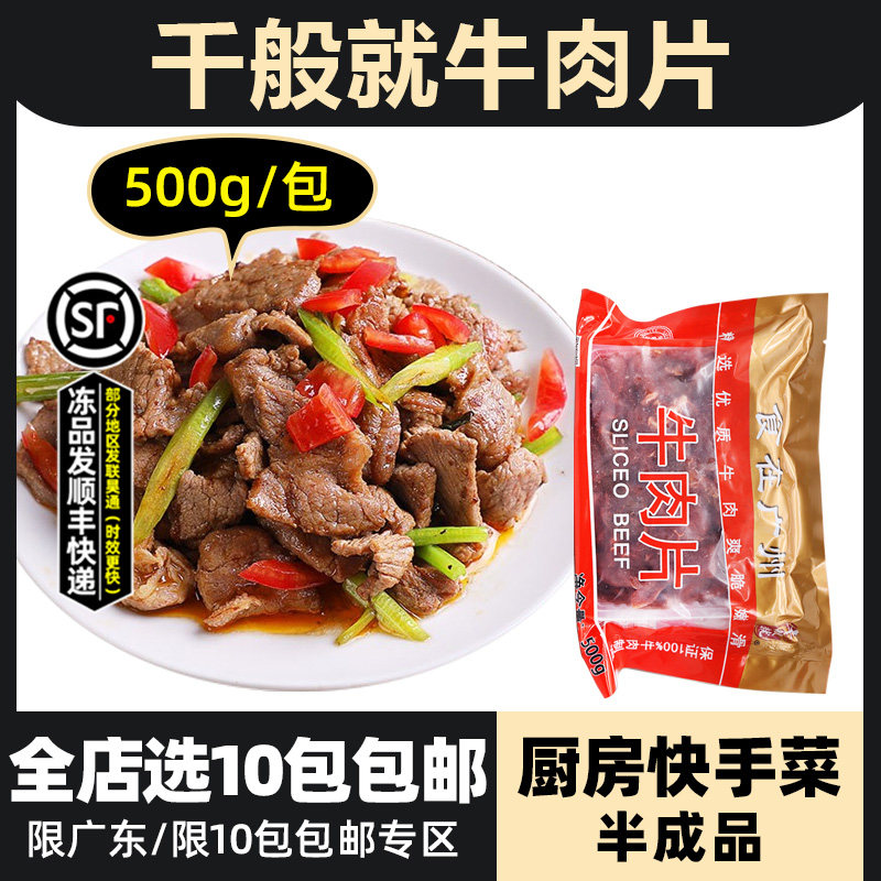 千般就牛肉片冷冻半成品 腌制牛肉片水煮牛肉片快餐简餐500g/包