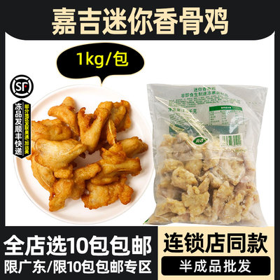 嘉吉迷你香骨鸡半成品藤椒