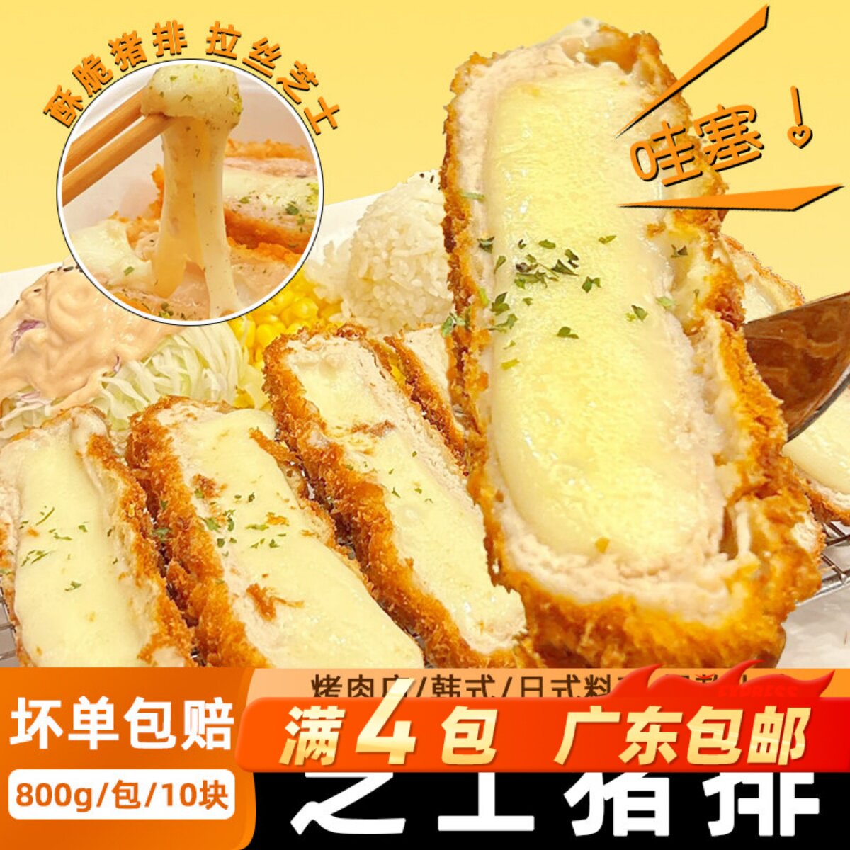 爆浆芝士猪排厚切商用半成品800g图片