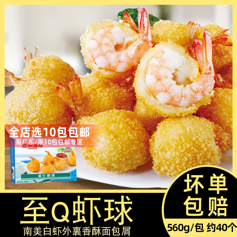 亚洲渔港至q虾球冷冻油炸半成品海鲜小吃 炸虾球560g约40个