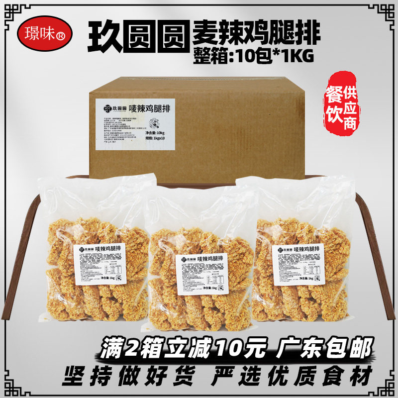 整箱玖圆圆香辣鸡腿排半成品鸡腿堡冷冻商用鸡腿肉汉堡专用鸡排
