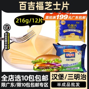 百吉福芝士片汉堡妙可蓝多干酪片独立片装原味早餐奶酪12片216g