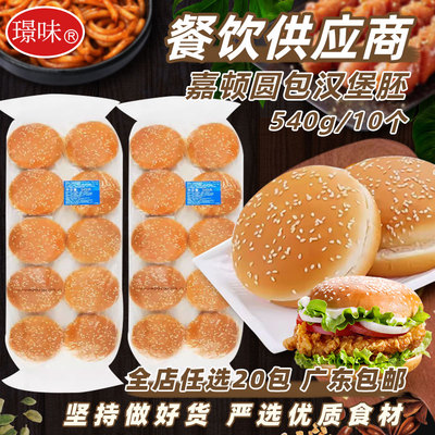 汉堡胚商用芝麻540g半成品