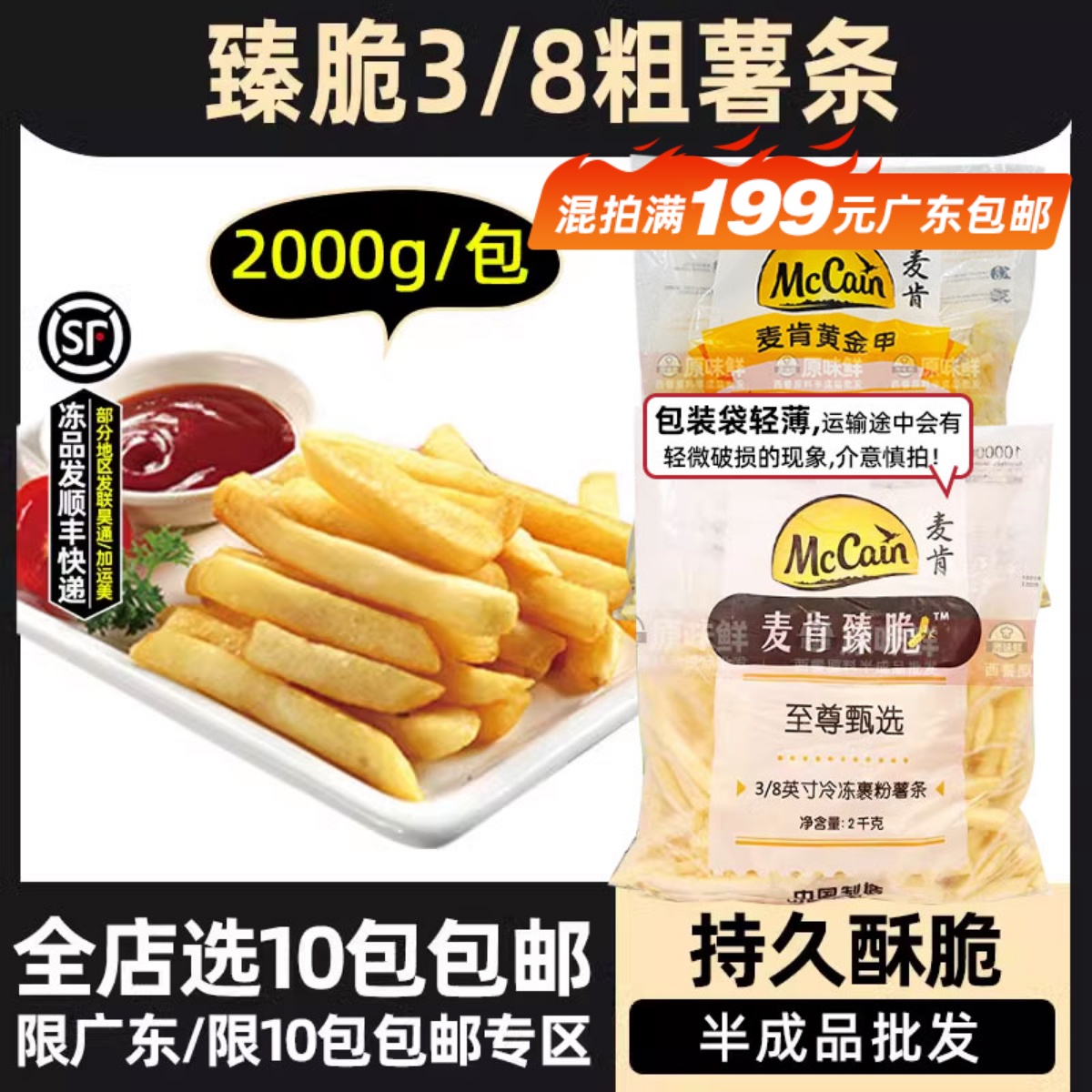 麦肯臻脆3/8粗薯条直薯商用2kg