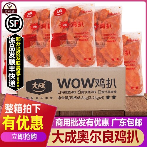 整箱大成wow鸡扒奥尔良鸡排冷冻三明治鸡胸肉鸡排饭2.2kg*4袋包邮