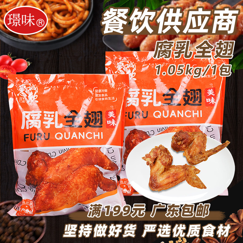 惠诚欣腐乳鸡全翅潮汕腐乳鸡翅腌制冻品半成品空气炸锅小吃商用,水产肉类/新鲜蔬果/熟食,鸡翅/鸡翅制品,淘宝优惠券,粉丝福利购,淘宝优惠卷