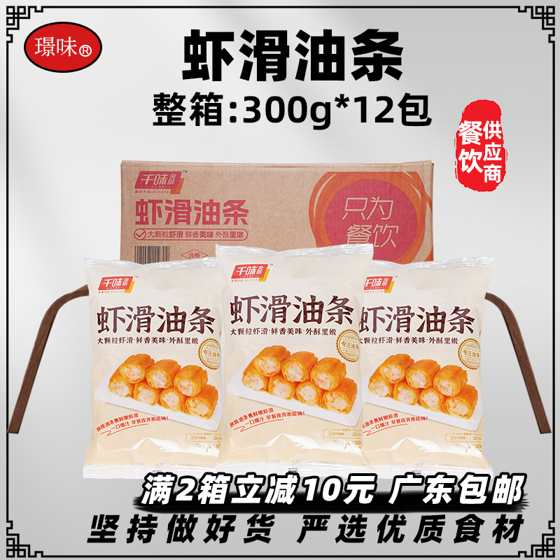 整箱千味央厨虾滑油条3.6kg