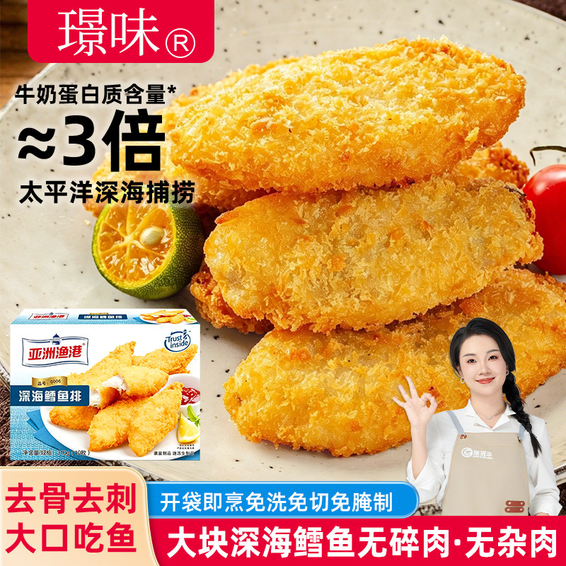 亚洲渔港鳕鱼排空气炸锅半成品食品深海鱼排鳕鱼块油炸1盒10片