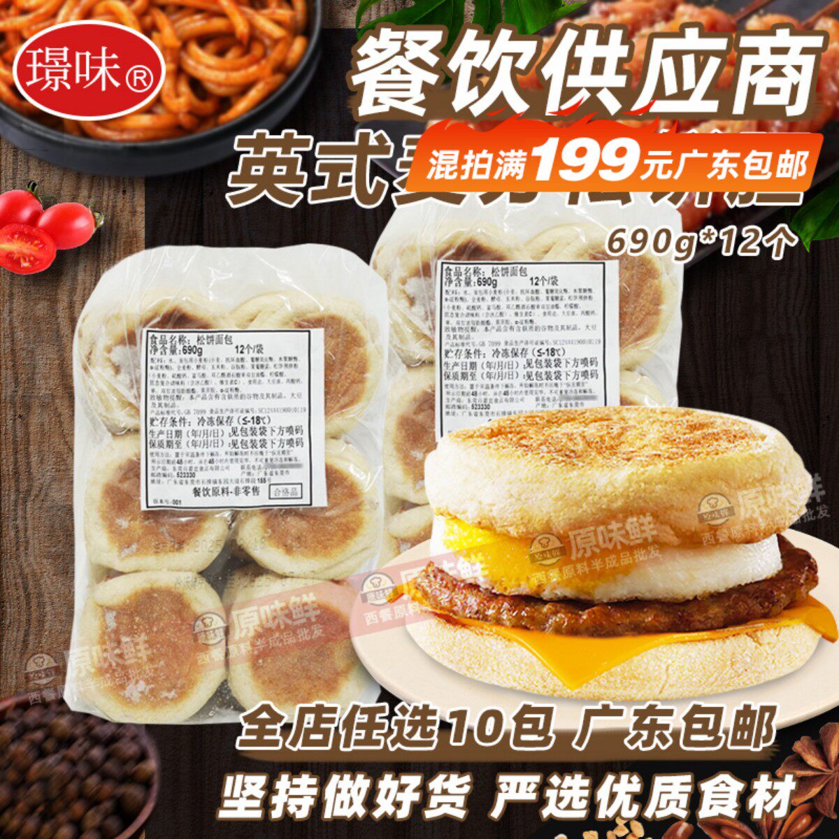 M记麦满分同款松饼包胚690g12对图片