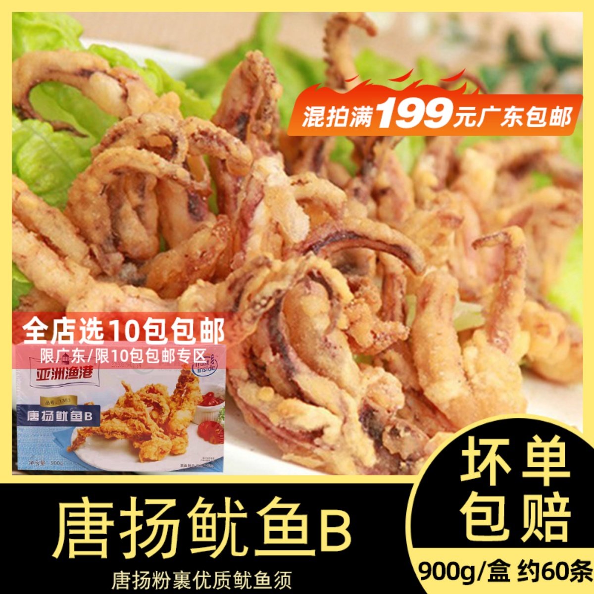 亚洲渔港唐扬油炸小吃900g鱿鱼须