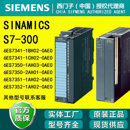 西门子S7-300PLC模块现货6ES7341