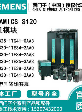 6SL3325-1TG41-0AA3西门子SINAMICS S120电机模块变频器1000kW/TE