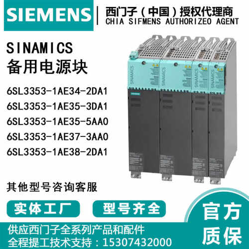 电源块西门子6SL3353-1AE34-2DA1