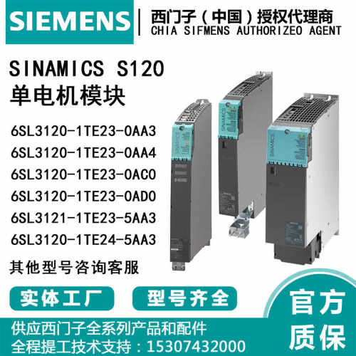 单电机西门子6SL3120-1TE23-0AA3