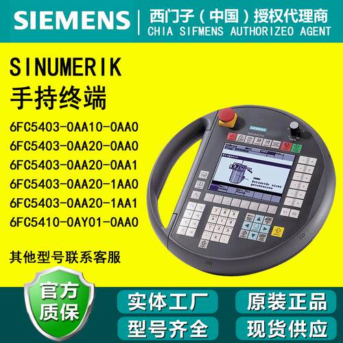 西门子手持终端6FC5403全新原装