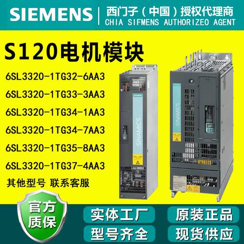 西门子三相变频器S120电机模块