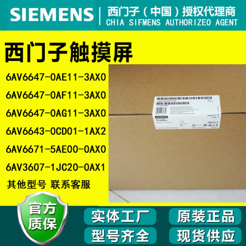 工程师推荐西门子触摸屏6AV6671