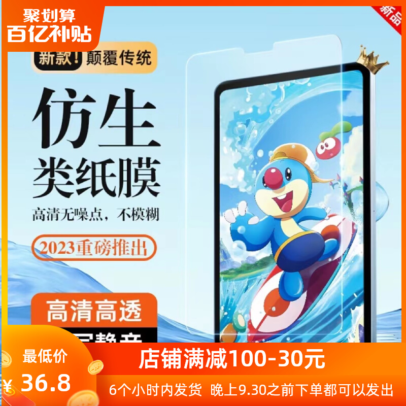 仿生类纸膜iPad粘贴Pro2022类纸膜Air5式mini6仿生9式4平板10高清3第九代肯特8八钢化贴吸附3日本11寸10.2高性价比高么？