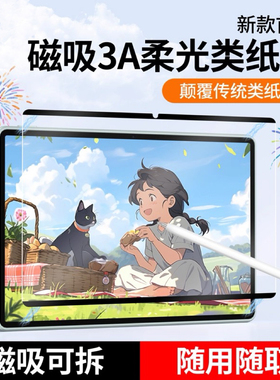 华为磁吸类纸膜matepadpro13.2护眼matepad11.5高清Pro11防反光10.8matepad11纸膜pro12.2可拆卸11.5S膜air12