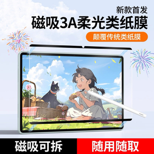 华为磁吸类纸膜matepadpro13.2护眼matepad11.5高清Pro11防反光10.8matepad11纸膜pro12.2可拆卸11.5S膜air12