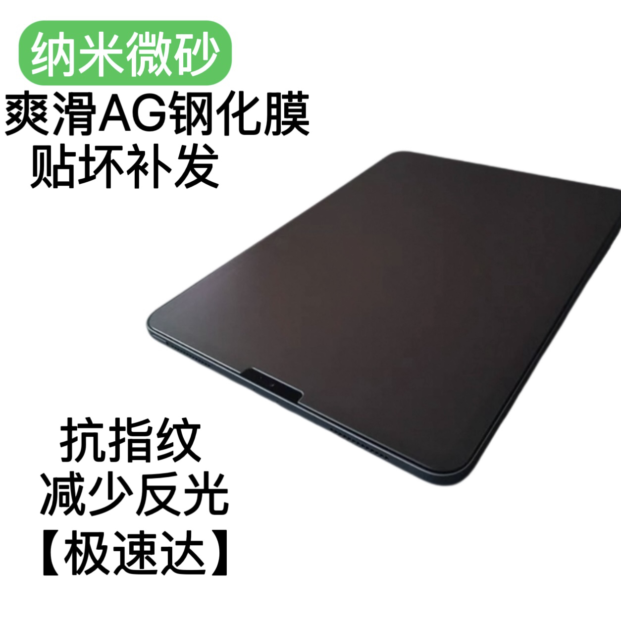 纳米微砂AG钢化膜适用iPad Air7 11寸13寸Pro11寸10.2爽滑高清磨砂膜mini7磨砂绘画写字书写10.5/12.9绘画9.7