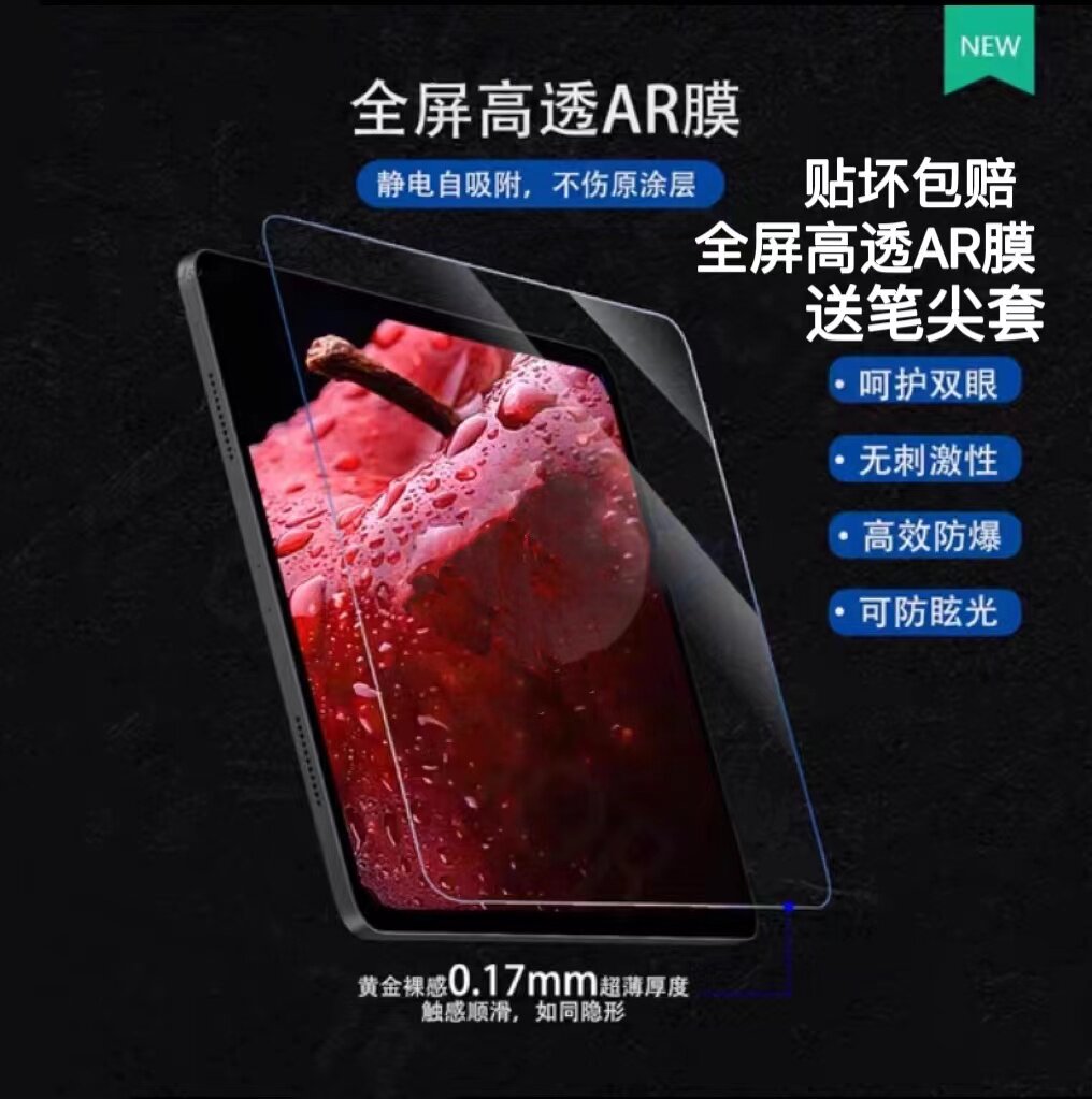 五行AR膜ipad2023新款air5/4苹果ipadPro2021保护mini6全屏ipad9平板2022/2020贴膜10.2寸ar膜12.9防指纹10.9高性价比高么？