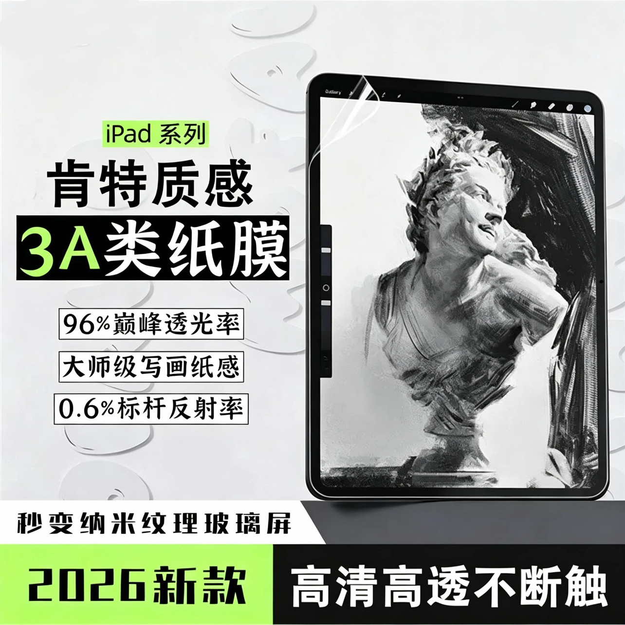 五行3A类纸膜ipadpro11/13绘画Air8苹果air4/5超清增透2026款ipad平板8贴膜10.9保护膜防反光ar膜10.5手写膜9