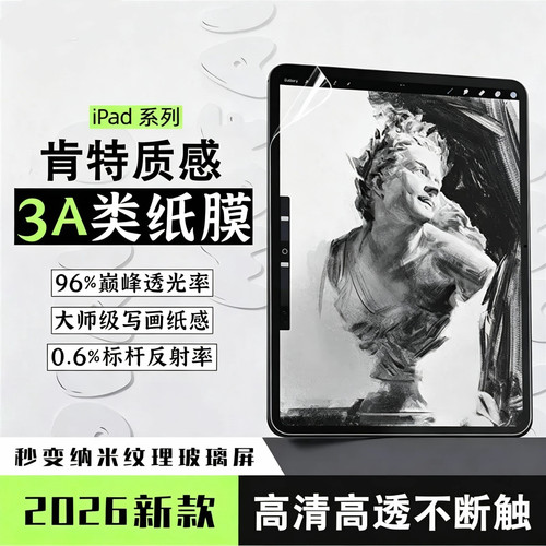 五行3A类纸膜ipadpro11/13绘画Air8苹果air4/5超清增透2026款ipad平板8贴膜10.9保护膜防反光ar膜10.5手写膜9