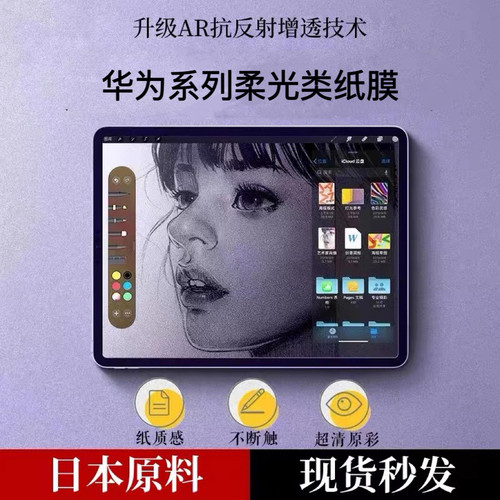 华为新款pro13.2matepadair12柔光类纸膜MatePadPro11粘贴matepadair11.5类纸膜10.8膜12.6寸绘画10.4肯特纸
