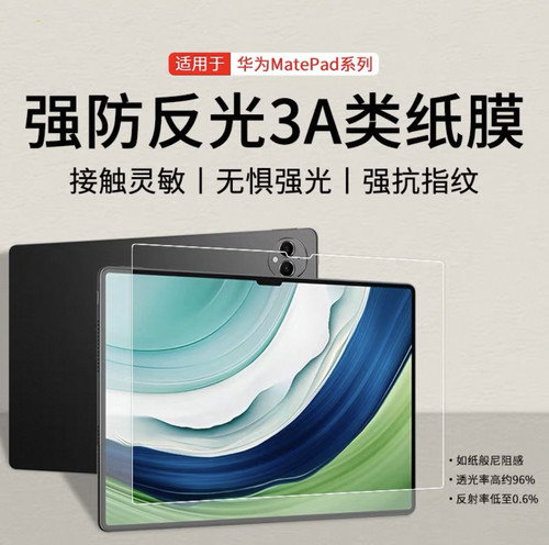 3a类纸膜适用华为平板matepadpro13.2类纸膜matepadair膜11.5高清2023款Pro11保护屏幕防反光10.8/11.5S贴膜