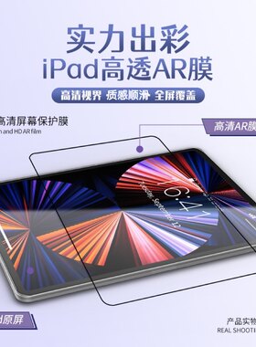 五行ARAir7/13寸膜iPad2022平板贴膜10.9寸增透膜5抗反射iPad平板膜11寸适用于苹果Pro10.2/11/12.9英寸nimi6