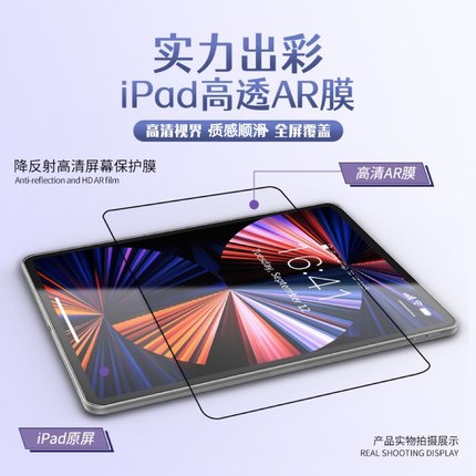 五行ARAir7/13寸膜iPad2022平板贴膜10.9寸增透膜5抗反射iPad平板膜11寸适用于苹果Pro10.2/11/12.9英寸nimi6
