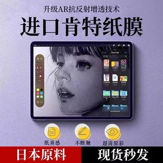 日本iPad类纸膜Pro11/12.9绘画膜Pro9.7/10.2寸新2022手写膜ipad10.5粘贴式pro10.5/12.9寸仿生绘画ipad10.9